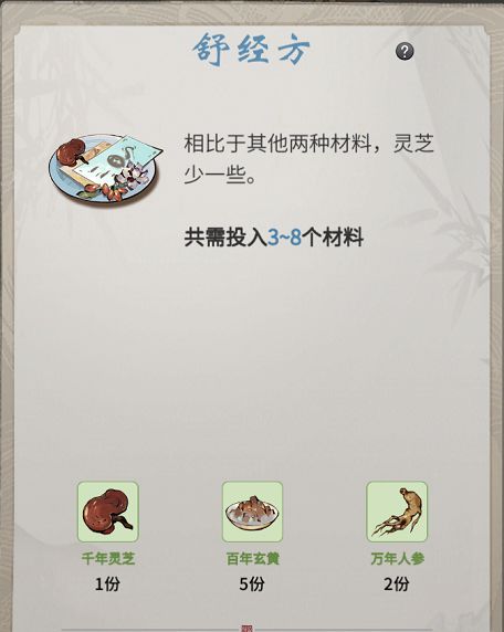 一念逍遥百炼成仙药方第三轮解密攻略：百炼成仙药方第三轮配方大全[多图]图片2
