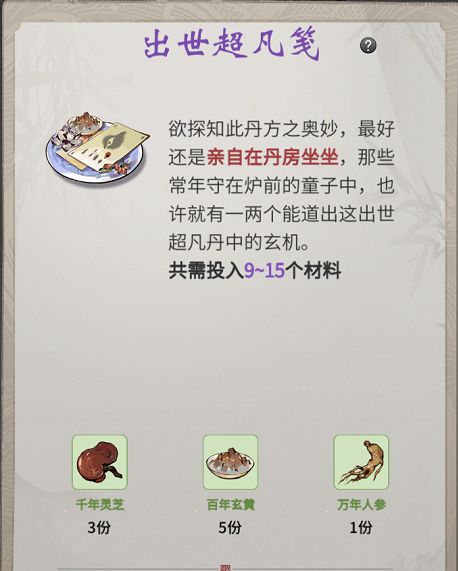 一念逍遥百炼成仙药方第三轮解密攻略：百炼成仙药方第三轮配方大全[多图]图片5