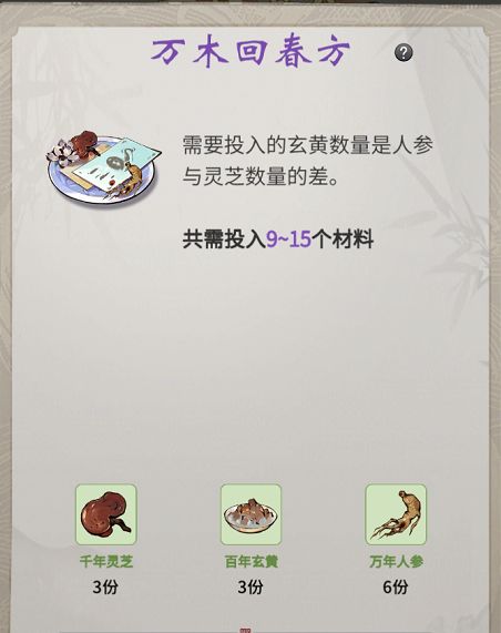 一念逍遥百炼成仙药方第三轮解密攻略：百炼成仙药方第三轮配方大全[多图]图片7