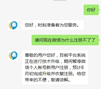 微信暂停个人申请账号怎么回事？微信暂停注册原因分析[多图]图片1