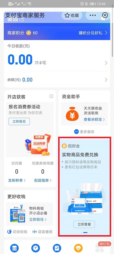支付宝在哪免费领雨衣