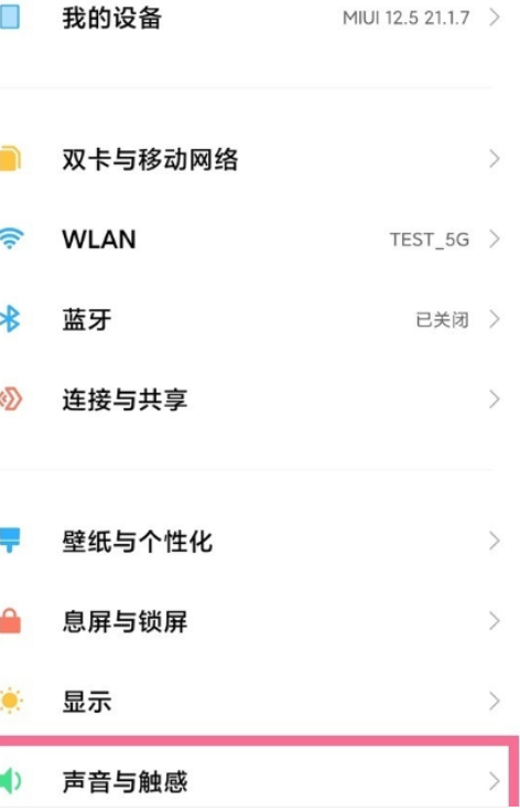红米note9pro怎么开启勿扰模式