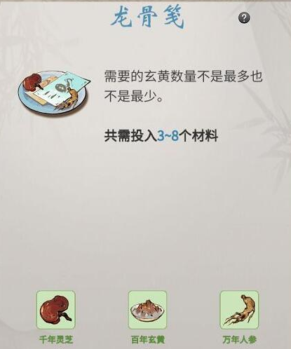 《一念逍遥》龙骨笺配方介绍