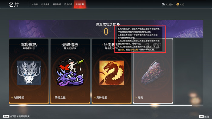 永劫无间降龙成就怎么做？降龙成就完成条件攻略大全[多图]图片1