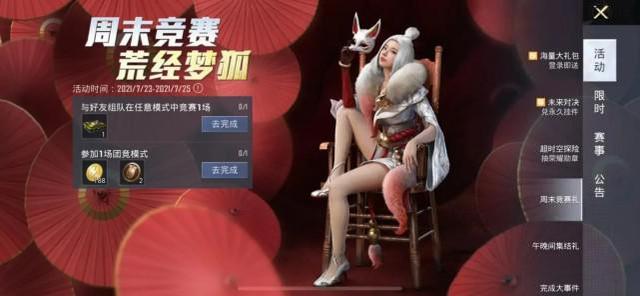 和平精英山经魅狐多少钱？山经魅狐套装价格介绍[多图]图片3