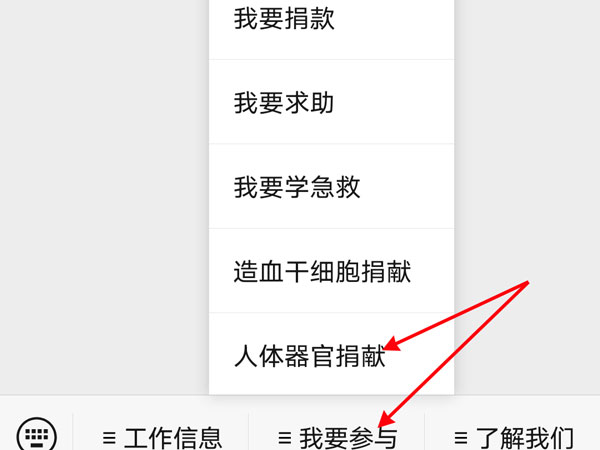 微信里的遗体捐赠服务在哪