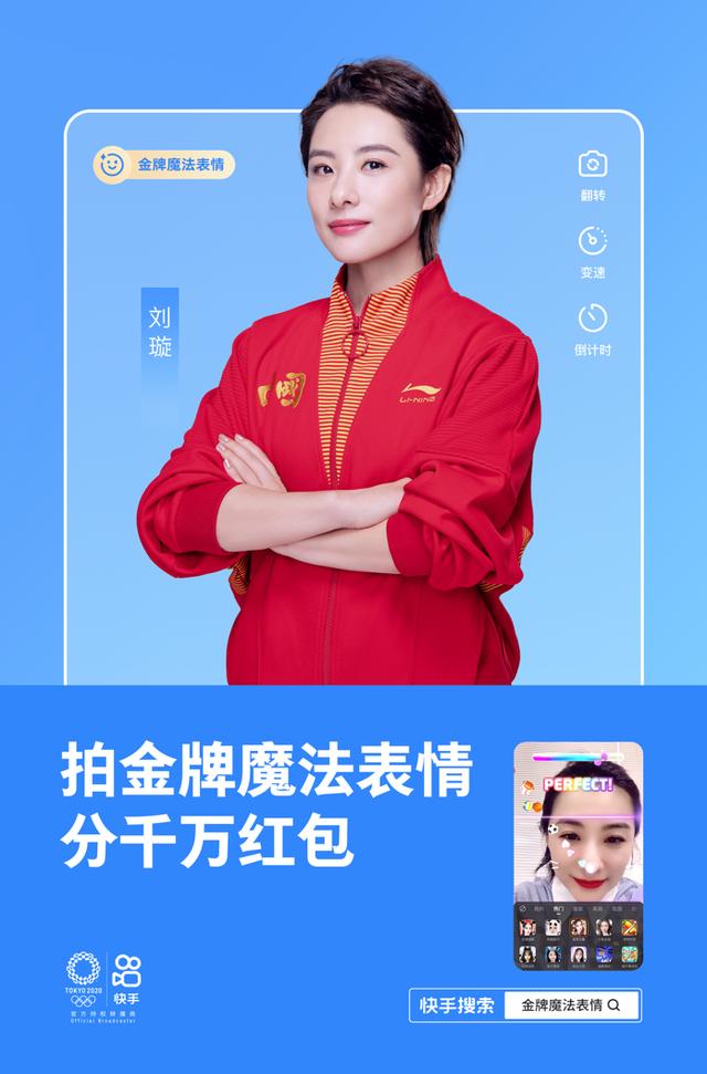快手上线奥运魔法表情是怎么回事