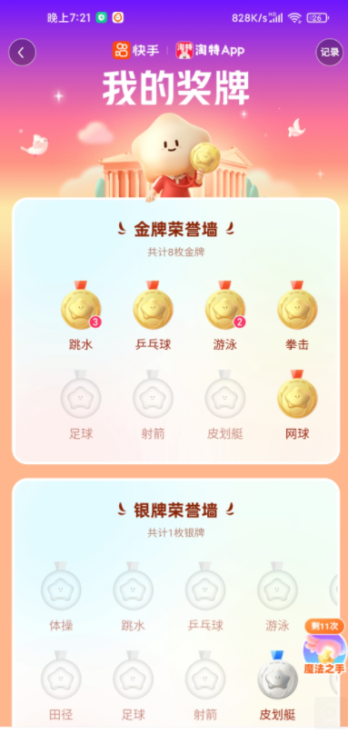 快手体操金牌怎么打