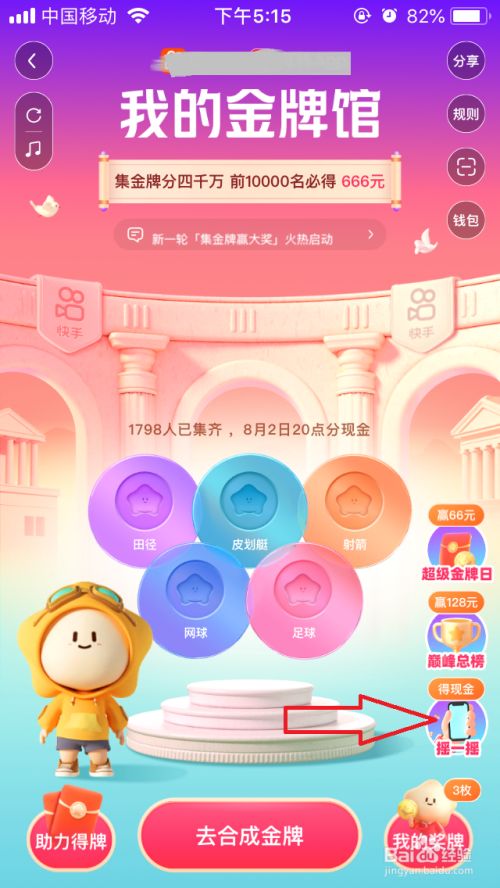 2021快手摇一摇抢现金怎么玩