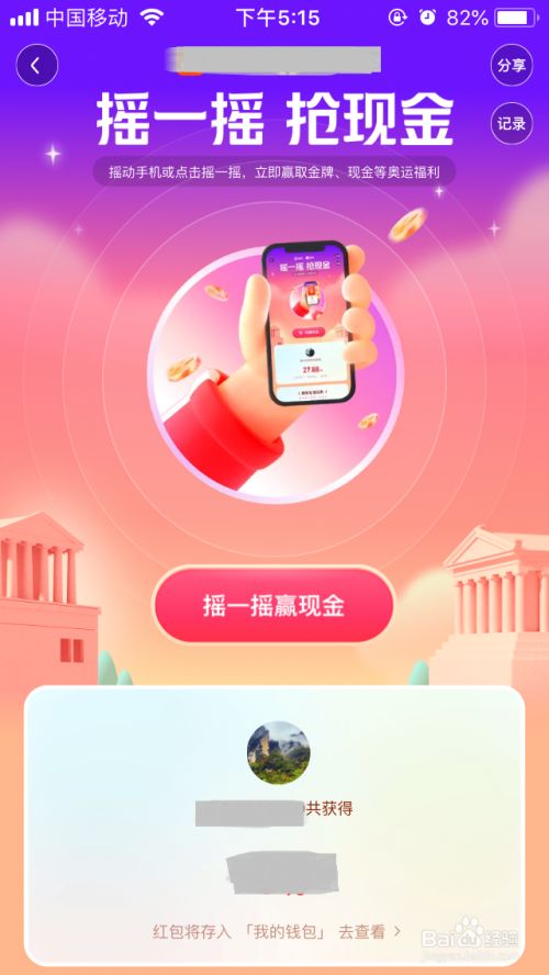 2021快手摇一摇抢现金怎么玩