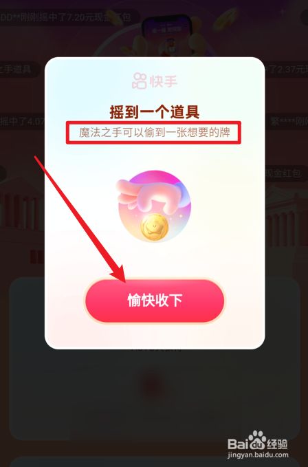 快手夺金分一亿活动怎么获得魔法之手
