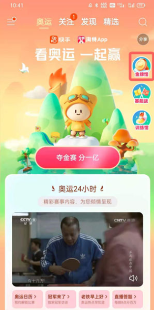 快手田径奖牌怎么获得？田径奖牌获取途径大全[多图]图片3