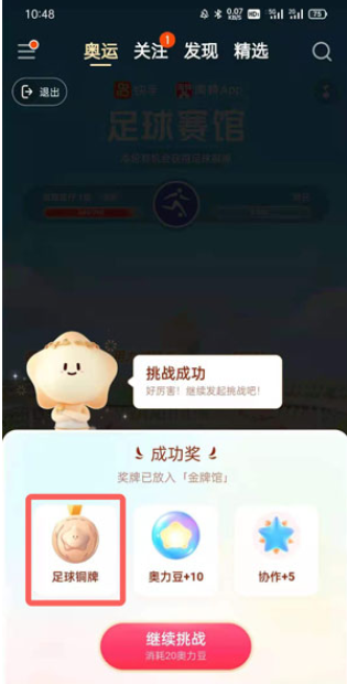 快手田径奖牌怎么获得？田径奖牌获取途径大全[多图]图片4