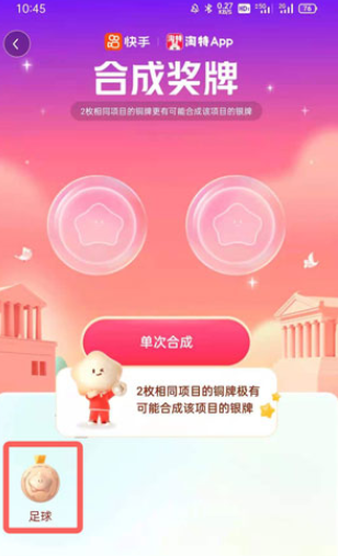 快手田径奖牌怎么获得？田径奖牌获取途径大全[多图]图片6