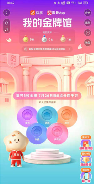 快手田径奖牌怎么获得？田径奖牌获取途径大全[多图]图片7