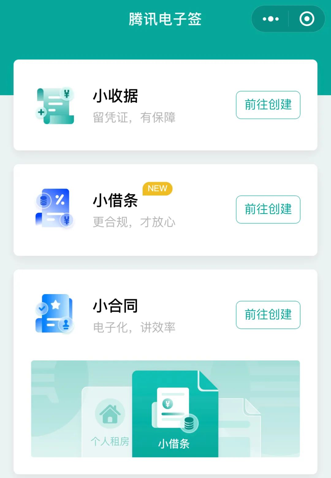 微信电子借条怎么开