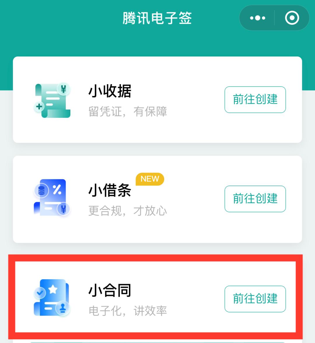 微信电子借条怎么开