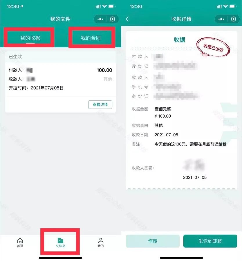 微信电子借条怎么开