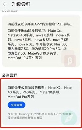 华为nova8SE怎么升级鸿蒙系统-升级鸿蒙系统步骤