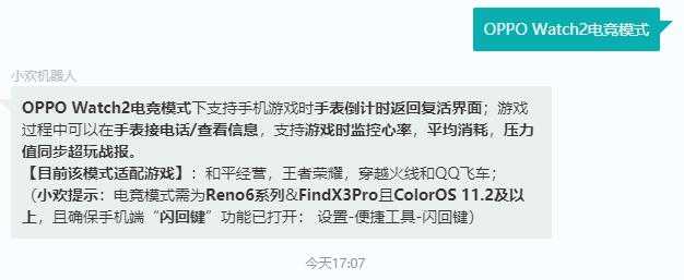 OPPOWatch2怎么设置电竞模式