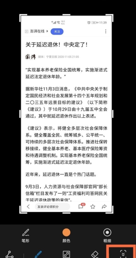 华为nova8se怎么长截屏-有哪几种长截屏方式