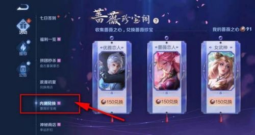 王者荣耀蔷薇珍宝阁在哪？2021年7月蔷薇珍宝阁入口位置一览[多图]图片3