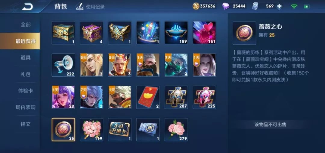 2021王者荣耀蔷薇之心150个去哪里兑换？蔷薇之心150个兑换方法[多图]图片2