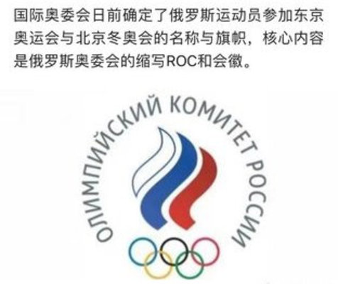 奥运会roc是什么意思