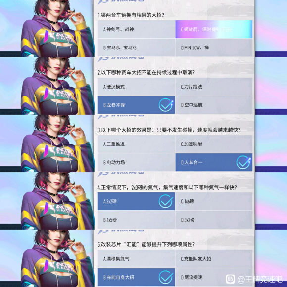 王牌竞速s驾照科目一题目答案是什么
