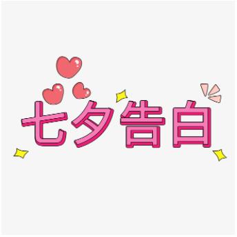 2021年淘宝七夕告白季跨店满减是什么?