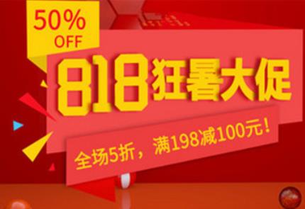 2021淘宝818是什么活动？