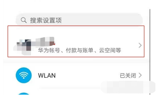 华为Nova8SE活力版怎么关闭账号登录通知