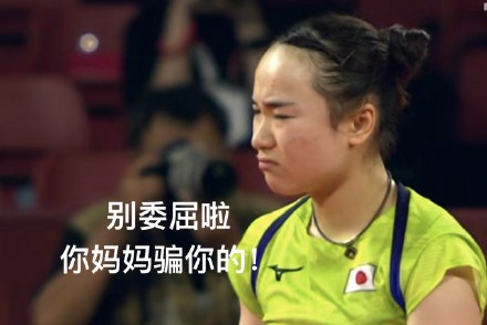伊藤美诚表情包大全