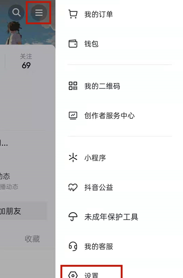 抖音短视频怎么设置活跃状态