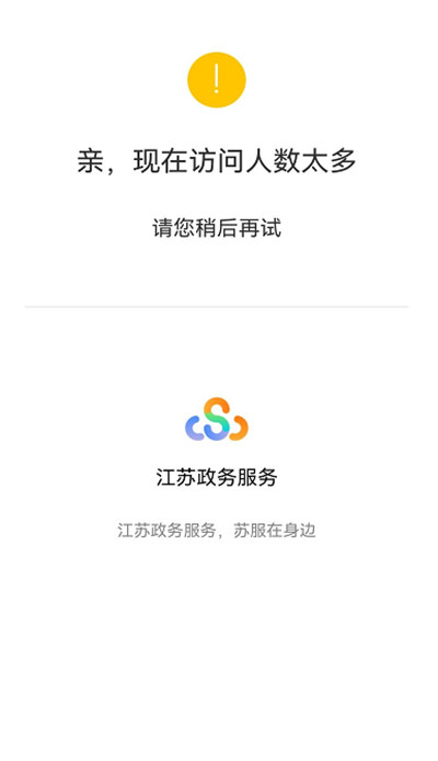 支付宝苏康码打不开怎么回事？2021支付宝苏康码打不开解决办法[多图]图片2