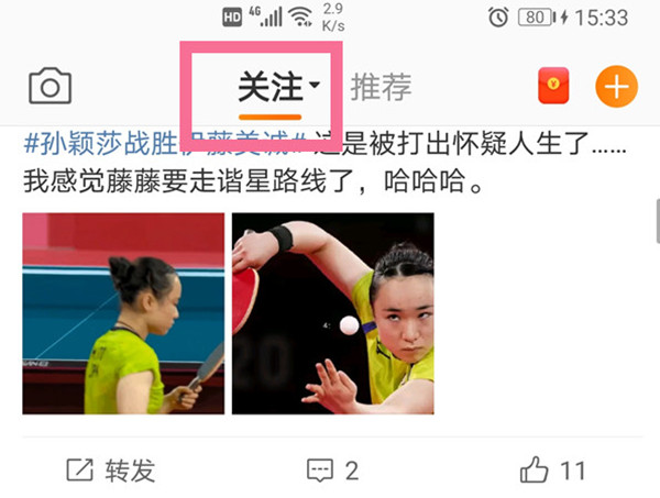 微博自己的好友圈怎么查看