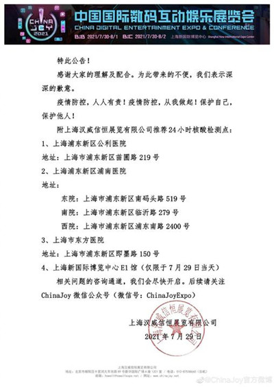 2021ChinaJoy核酸检测去哪里做