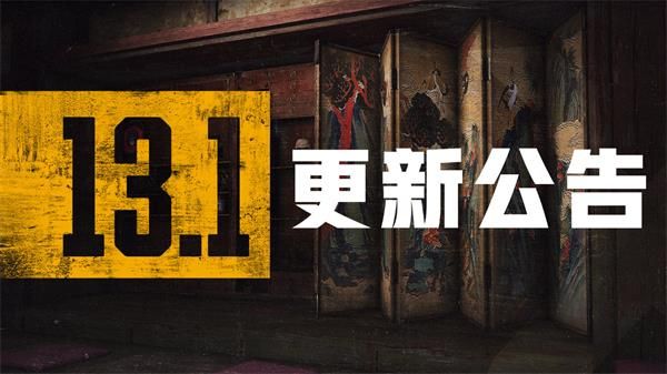 绝地求生第13赛季第1轮更新公告，PUBG7月29日更新详情图文一览[多图]图片1