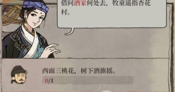 江南百景图四面三桃花树下酒旗摇是什么意思？四面三桃花树下酒旗摇任务完成方法[多图]图片1