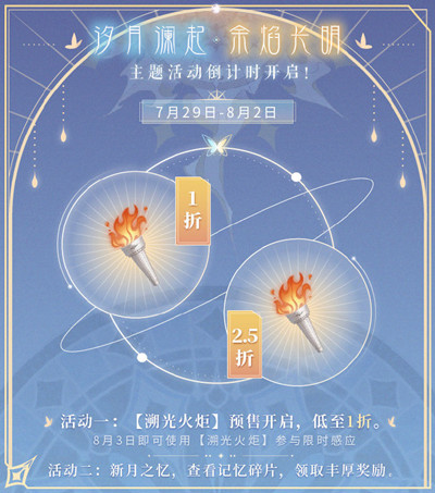 闪耀暖暖新月之忆活动怎么玩？预热活动新月之忆开启公告[多图]图片3