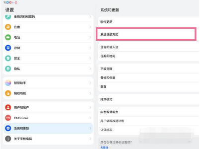 华为matepad11如何设置三键导航