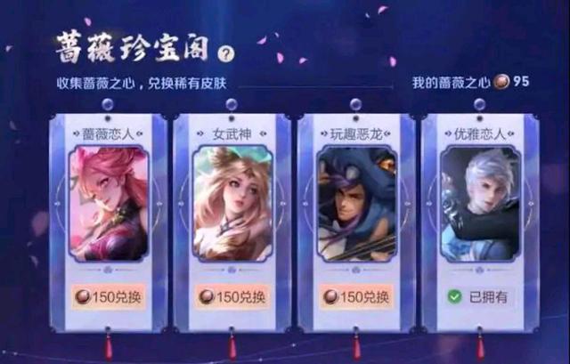 王者荣耀珍宝阁换哪个好？2021珍宝阁最值得兑换皮肤介绍[多图]图片1