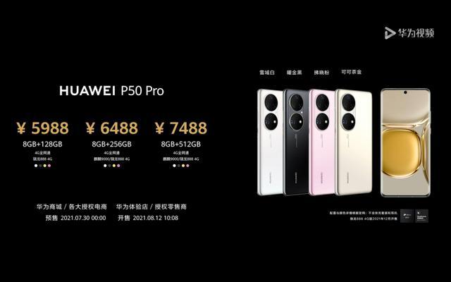 华为p50什么时候上市？华为p50上市时间及上市价格图片大全[多图]图片2