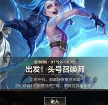 英雄联盟手游头号召唤师活动介绍