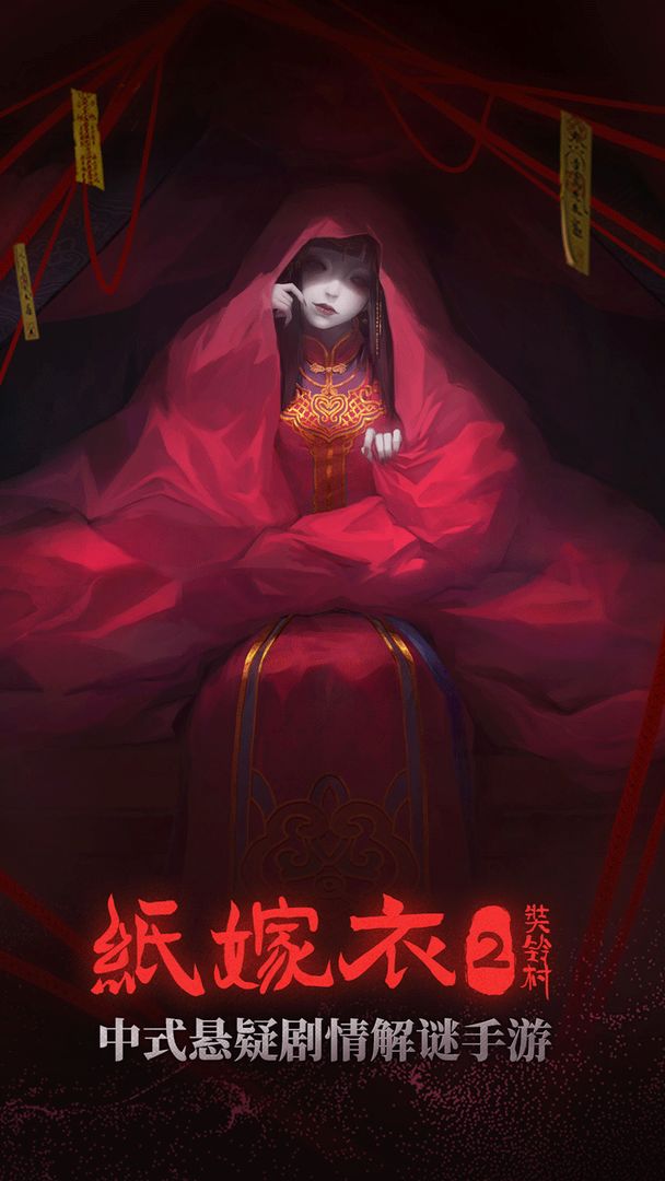 纸嫁衣2第一章攻略：第一章全部线索位置一览[多图]图片2