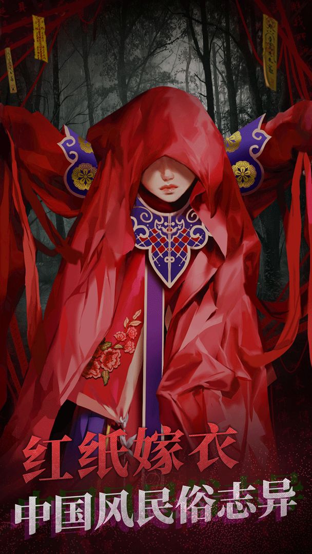 纸嫁衣2第二章攻略：第二章图文通关流程一览[多图]图片2