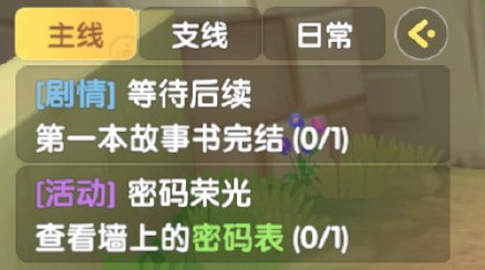 摩尔庄园密码荣光任务攻略：密码荣光任务完成图文流程[多图]图片2