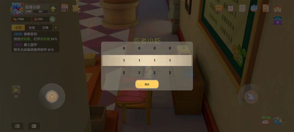 摩尔庄园墙上的密码表在哪？查看墙上的密码表位置分享[多图]图片3