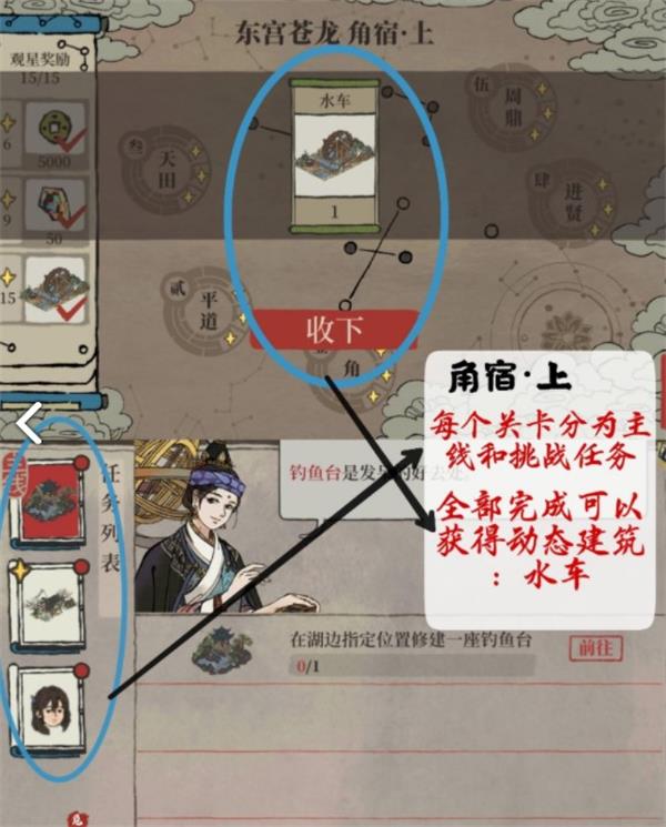 江南百景图东宫苍龙角宿上任务怎么做？江南百景图东宫苍龙角宿上攻略汇总[多图]图片2