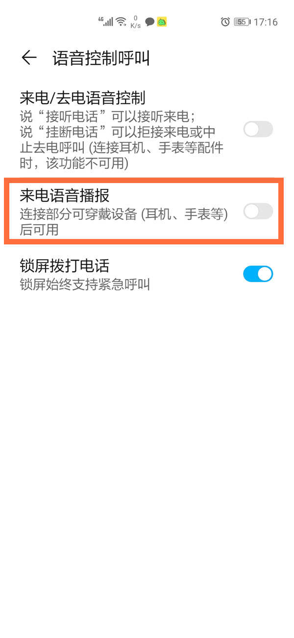 华为P50怎么关闭来电语音播报-怎么取消来电播报